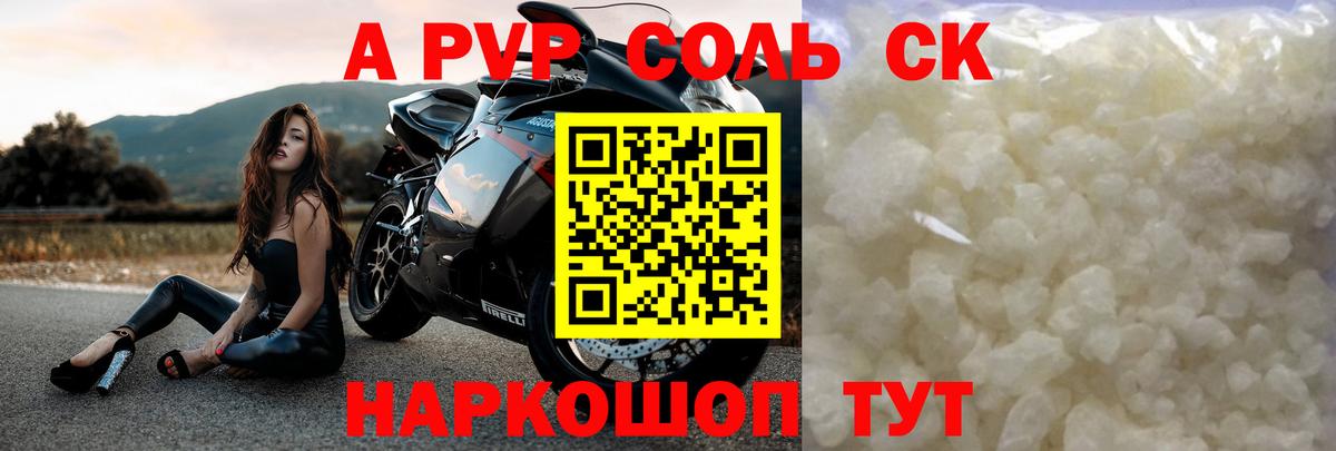 купить закладку  A-PVP VHQ  Вход с VPN  А ПВП крисы CK  Сердобск  A-PVP VHQ 