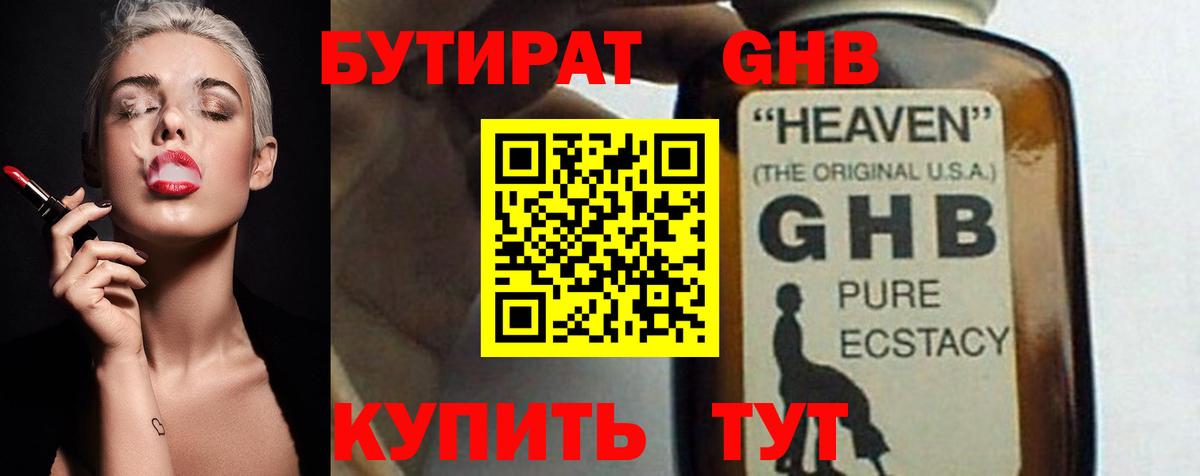 Бутират вода  БУТИРАТ  Сердобск  Вход с VPN 