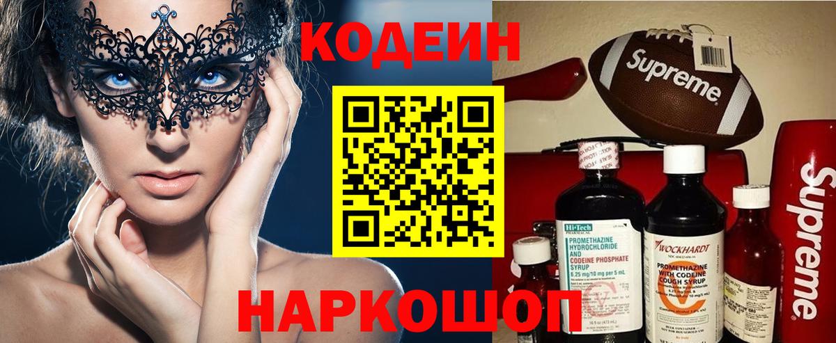 Кодеиновый сироп Lean напиток Lean (лин) Сердобск