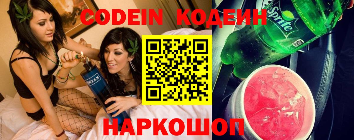 Сердобск  Кодеин Purple Drank  Вход с VPN 