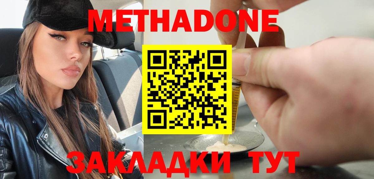 Метадон VHQ  МЕТАДОН methadone  blacksprut маркетплейс  Вход с VPN  Сердобск 